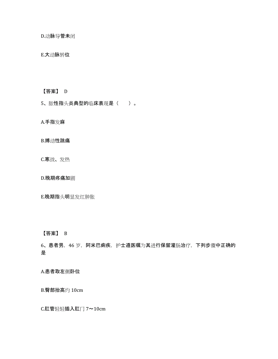 备考2025云南省大理市第二中医院执业护士资格考试模拟考核试卷含答案_第3页