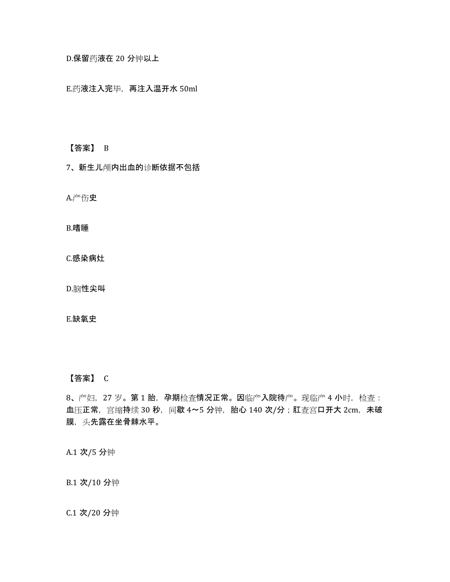 备考2025云南省大理市第二中医院执业护士资格考试模拟考核试卷含答案_第4页