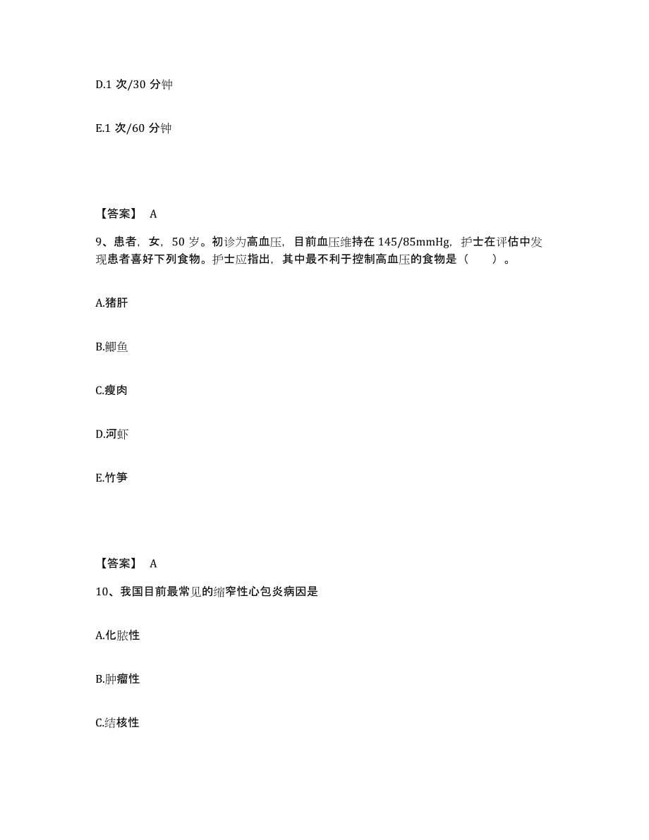 备考2025云南省大理市第二中医院执业护士资格考试模拟考核试卷含答案_第5页