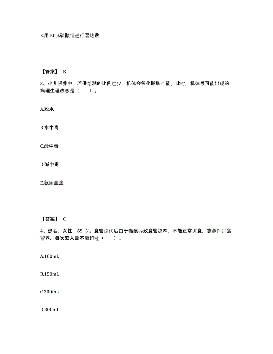 备考2025四川省叙永县妇幼保健院执业护士资格考试全真模拟考试试卷B卷含答案_第2页