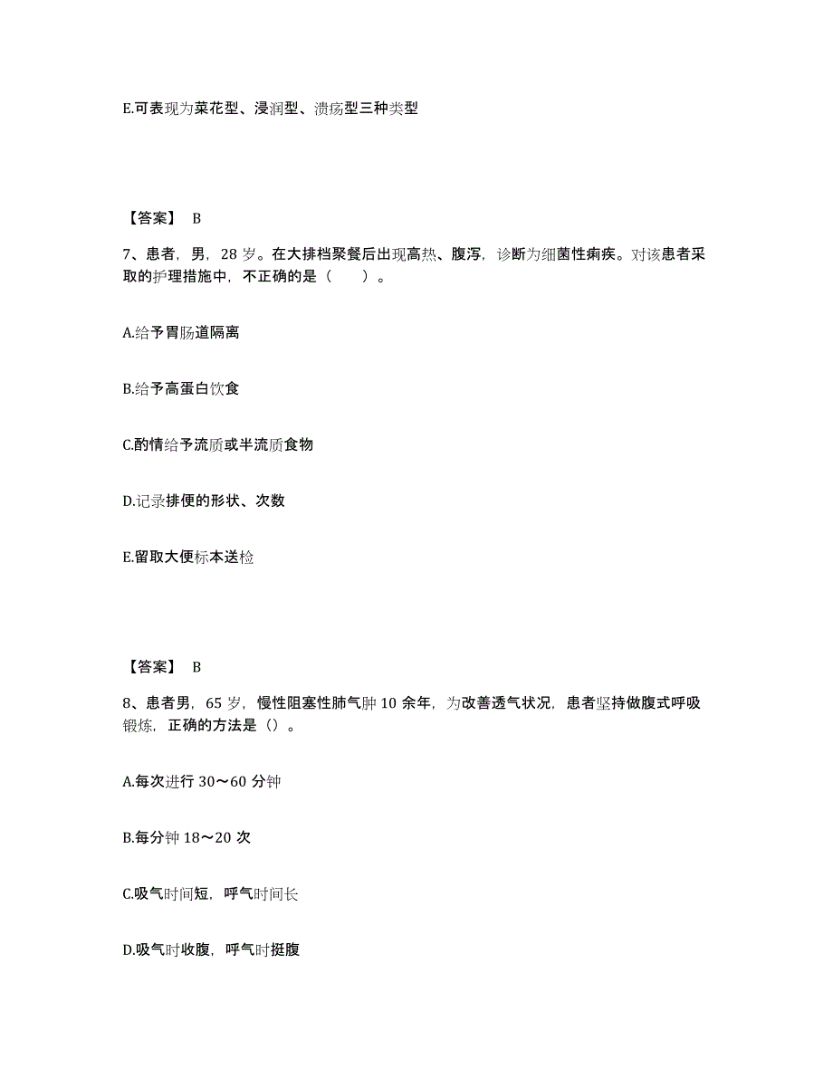 备考2025四川省叙永县妇幼保健院执业护士资格考试全真模拟考试试卷B卷含答案_第4页