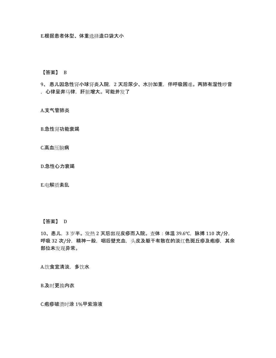 备考2025云南省昌宁县中医院执业护士资格考试强化训练试卷B卷附答案_第5页