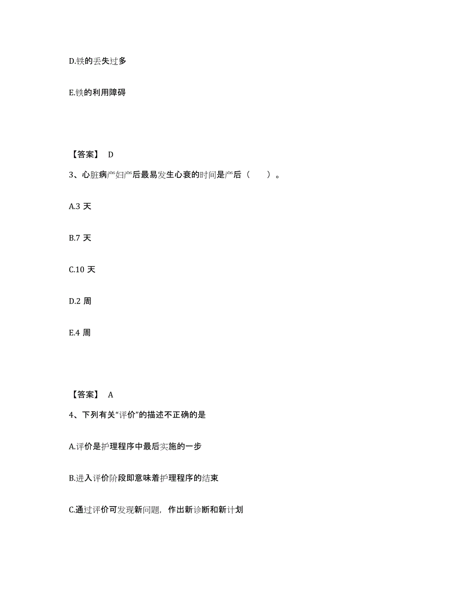 备考2025四川省成都市第一人民医院成都市中西医结合医院执业护士资格考试全真模拟考试试卷B卷含答案_第2页