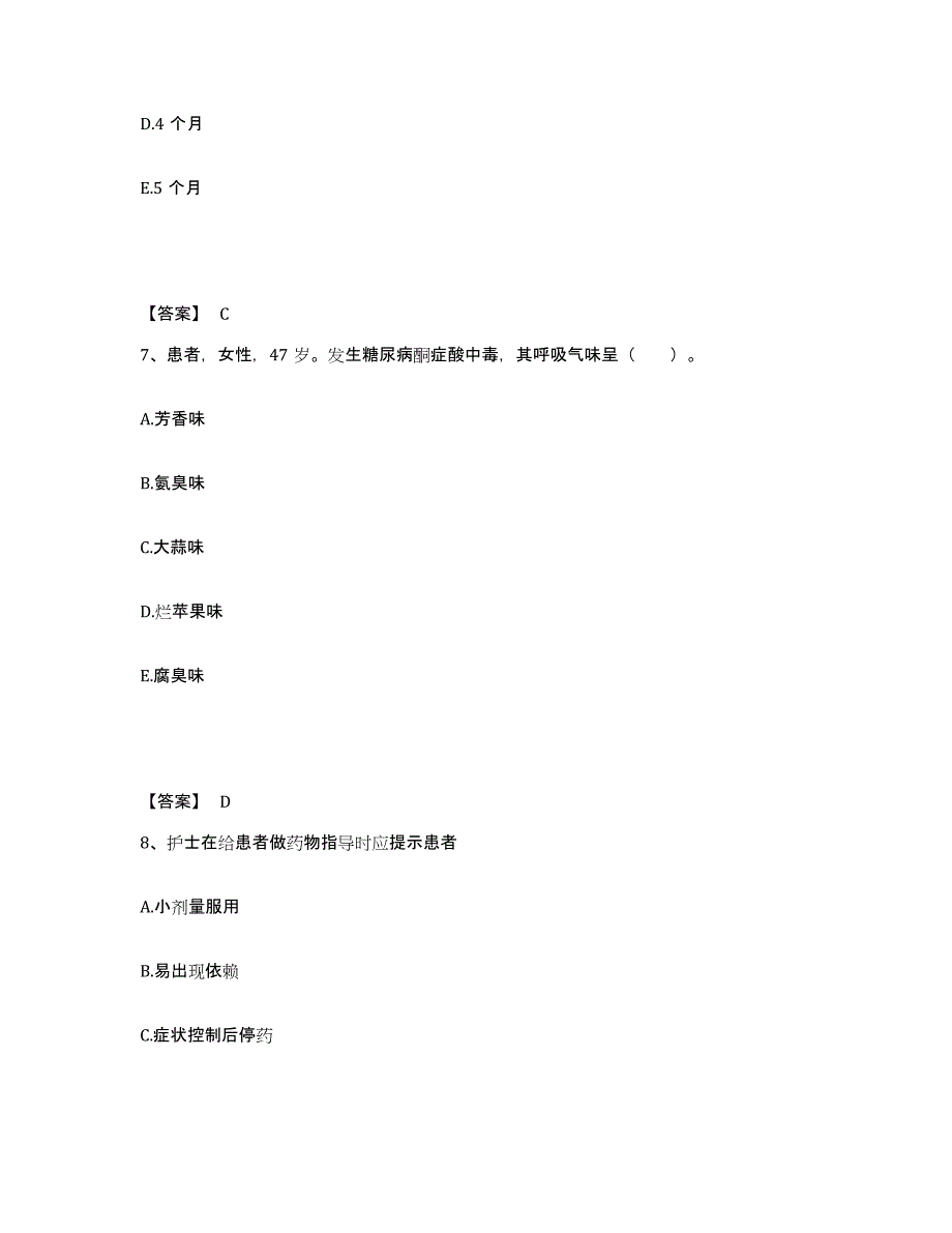 备考2025吉林省长春市南关区曙光医院执业护士资格考试高分题库附答案_第4页