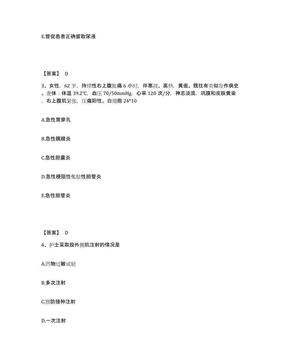 备考2025四川省成都市锦江区第三人民医院成都第一精神病防治院执业护士资格考试能力提升试卷A卷附答案_第2页