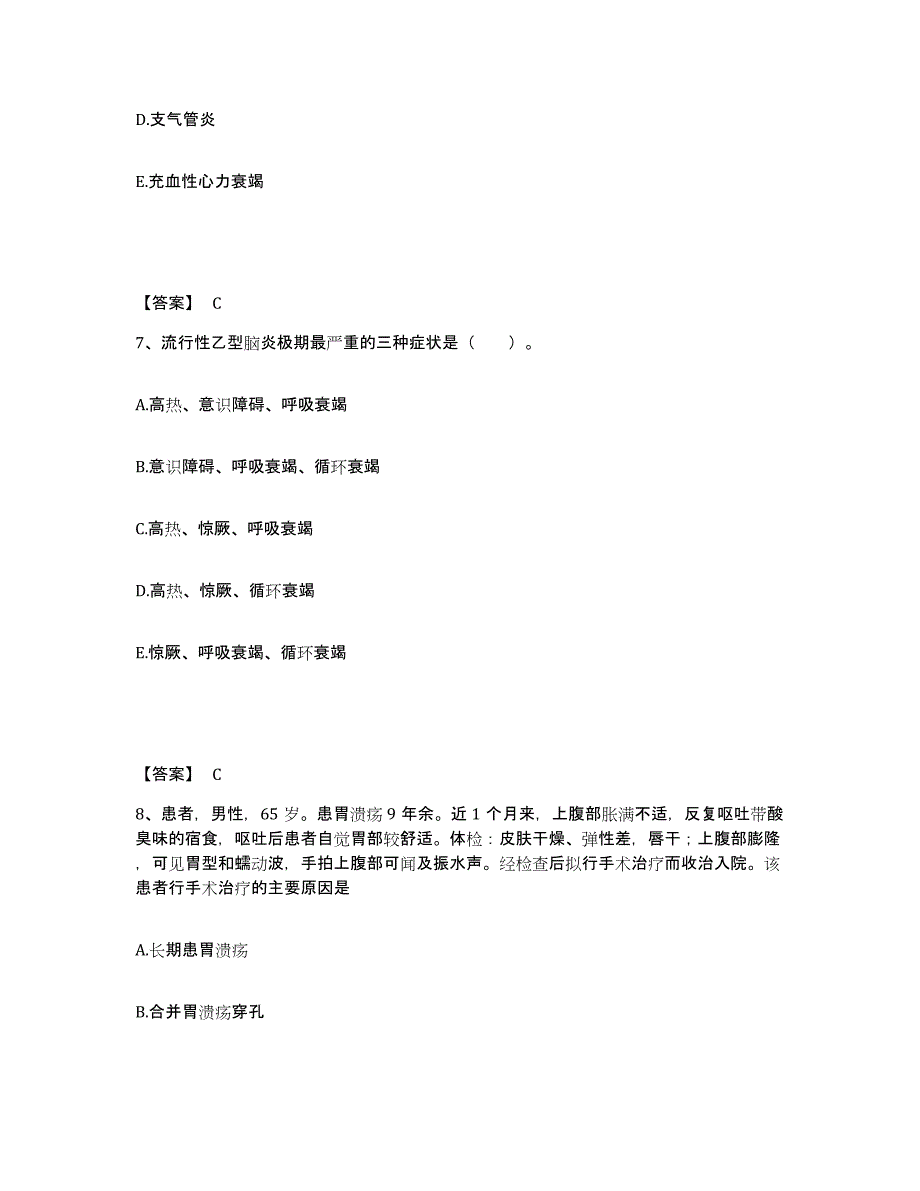 备考2025四川省成都市锦江区第三人民医院成都第一精神病防治院执业护士资格考试能力提升试卷A卷附答案_第4页