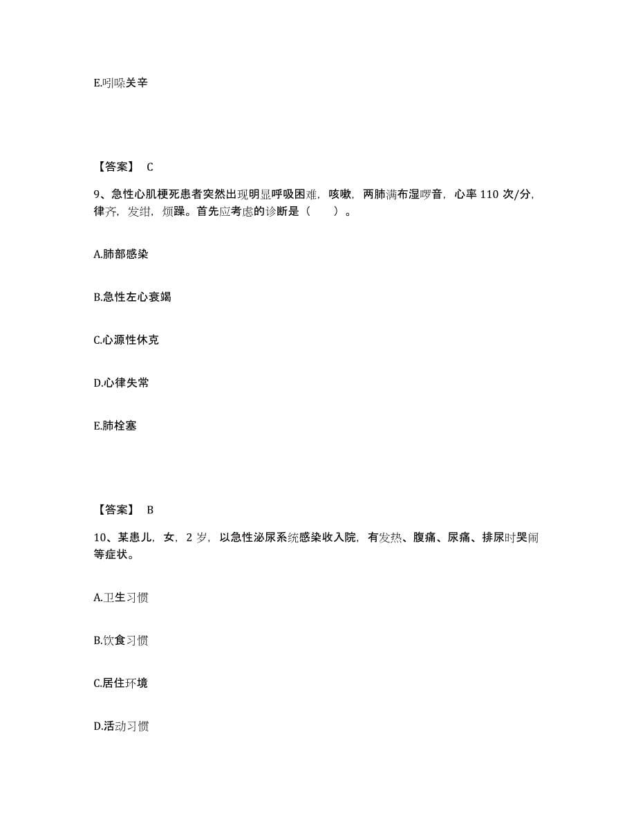 备考2025云南省昆明市云南冶炼厂职工医院执业护士资格考试模考模拟试题(全优)_第5页