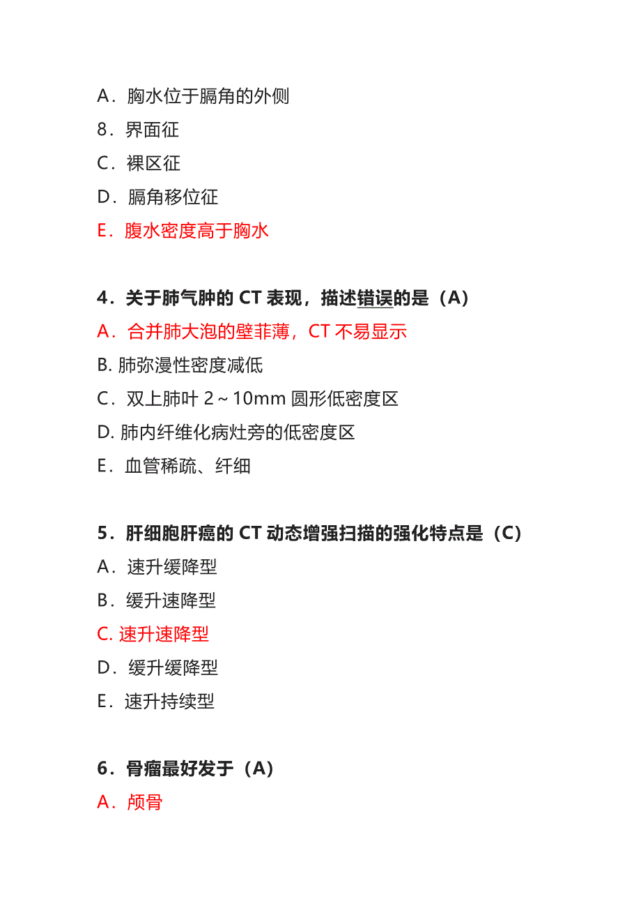 医用设备CT医师考试卷及答案_第2页