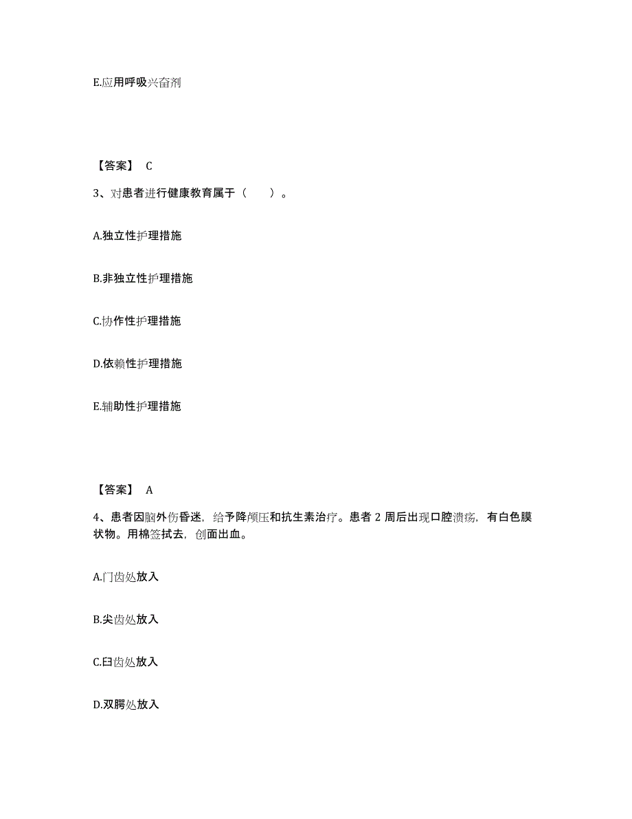 备考2025四川省宁南县妇幼保健站执业护士资格考试考试题库_第2页