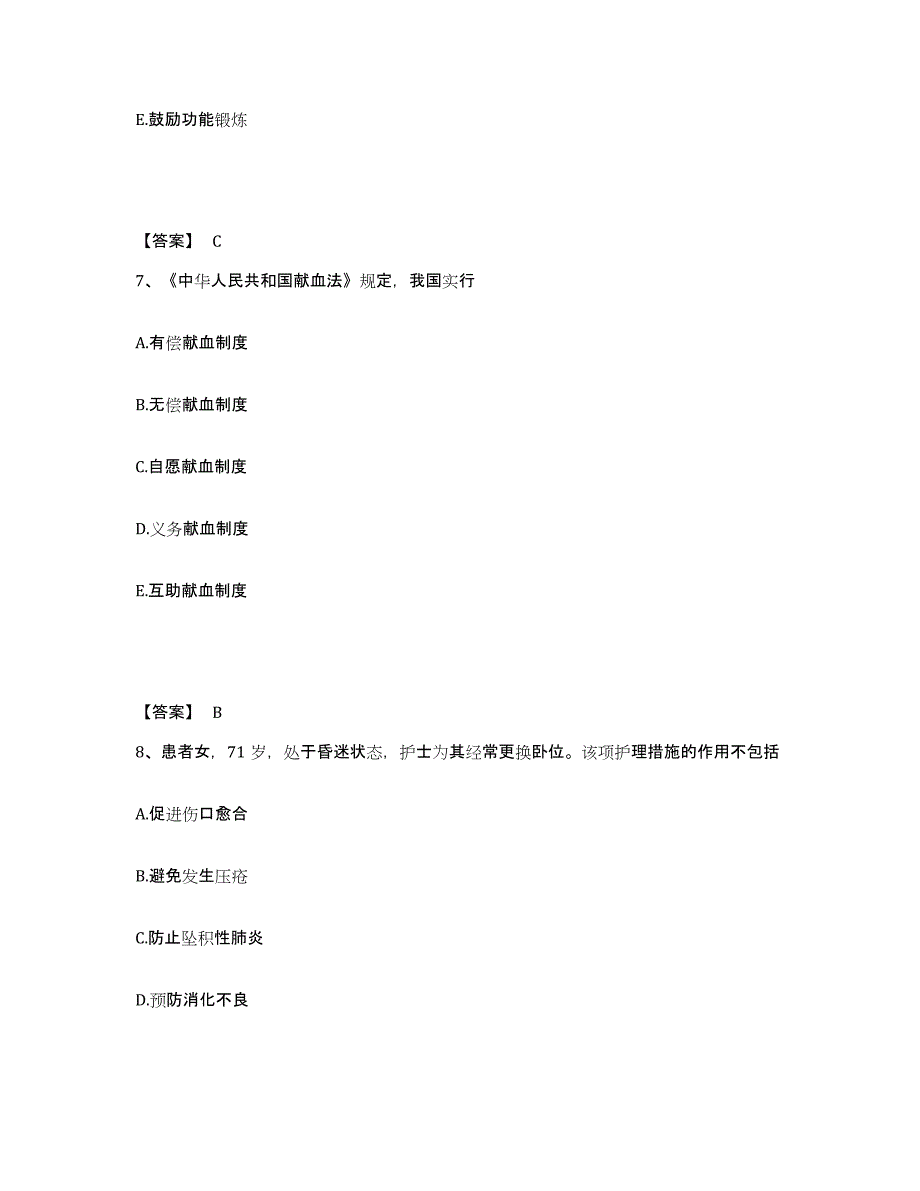 备考2025四川省宁南县妇幼保健站执业护士资格考试考试题库_第4页