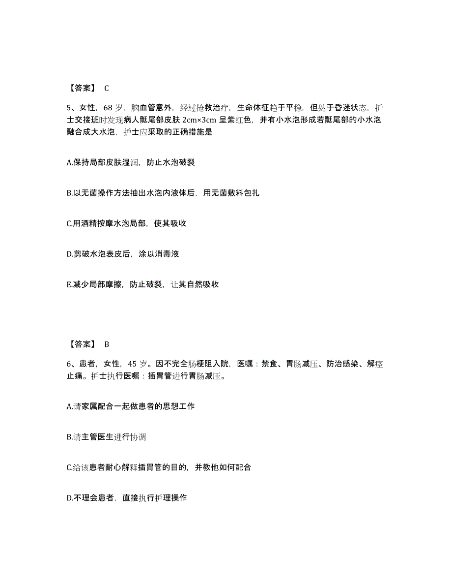 备考2025山东省沂源县妇幼保健站执业护士资格考试题库与答案_第3页