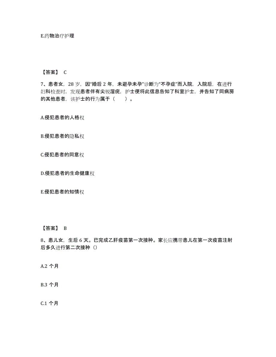 备考2025四川省成都市成都金牛区针灸按摩医院执业护士资格考试能力检测试卷A卷附答案_第4页