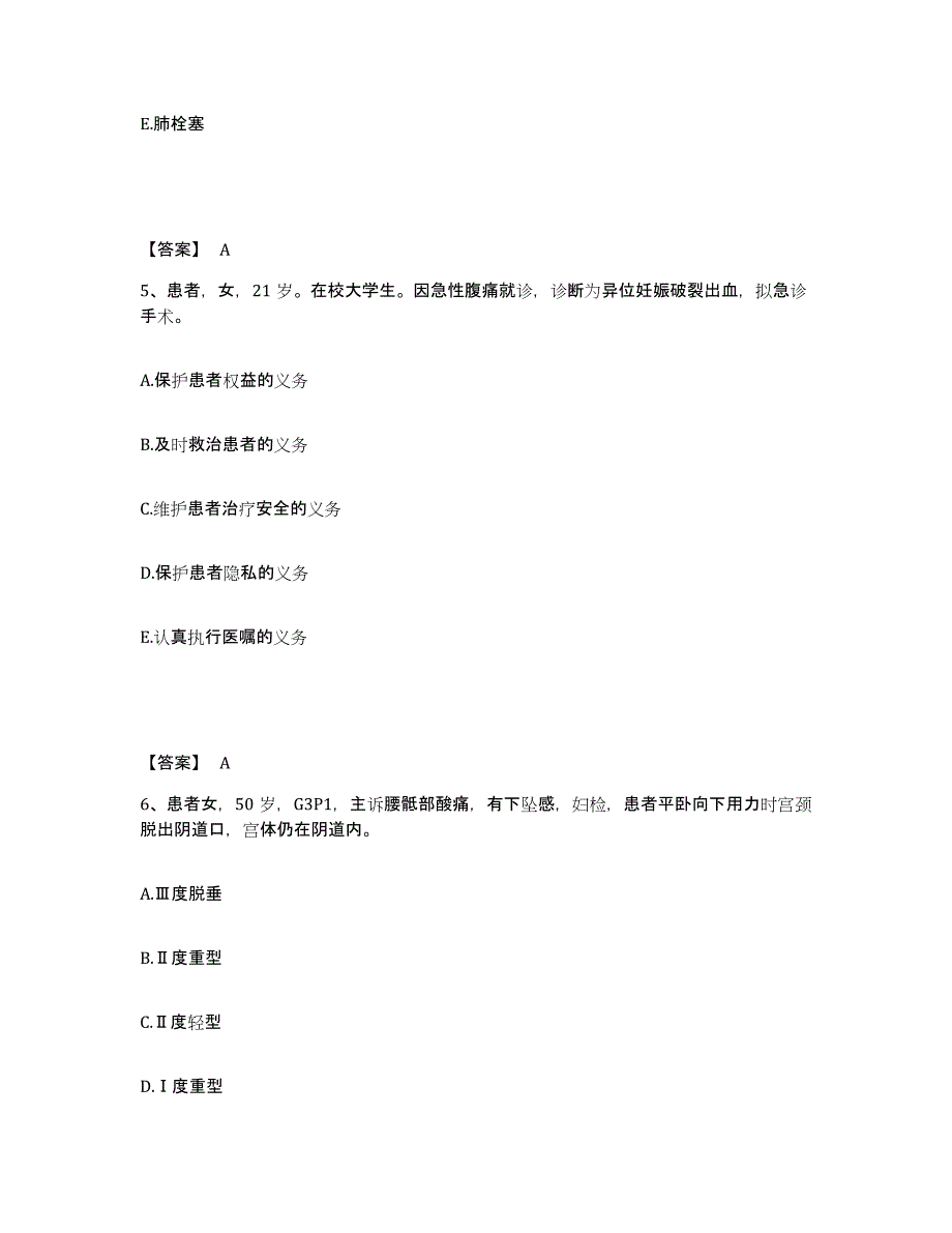 备考2025云南省林业中心医院执业护士资格考试自我检测试卷B卷附答案_第3页