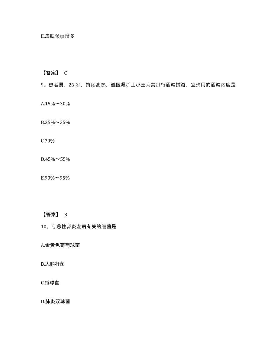 备考2025云南省林业中心医院执业护士资格考试自我检测试卷B卷附答案_第5页