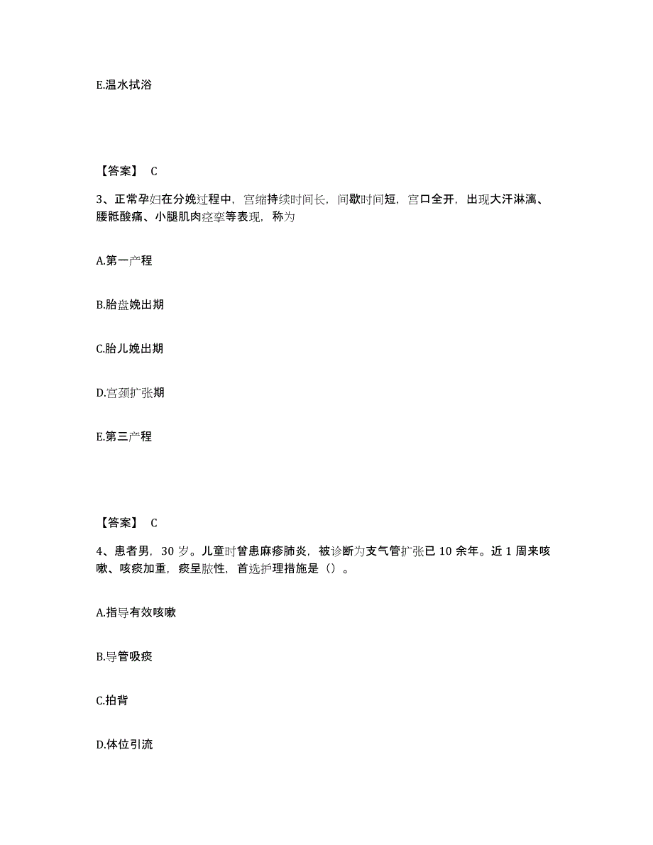 备考2025山东省济宁市市中区妇幼保健院济宁乳腺病医院执业护士资格考试真题练习试卷B卷附答案_第2页