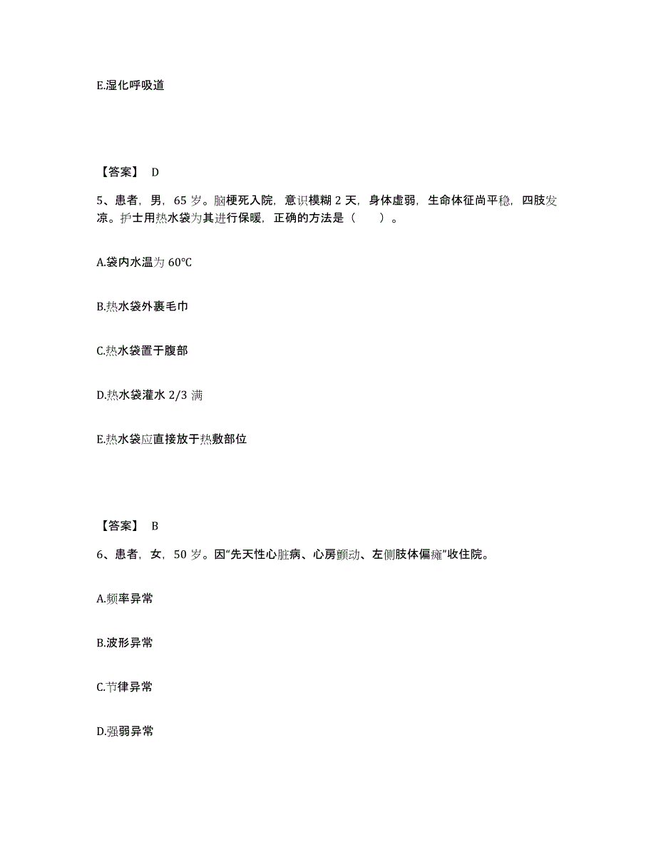 备考2025山东省济宁市市中区妇幼保健院济宁乳腺病医院执业护士资格考试真题练习试卷B卷附答案_第3页