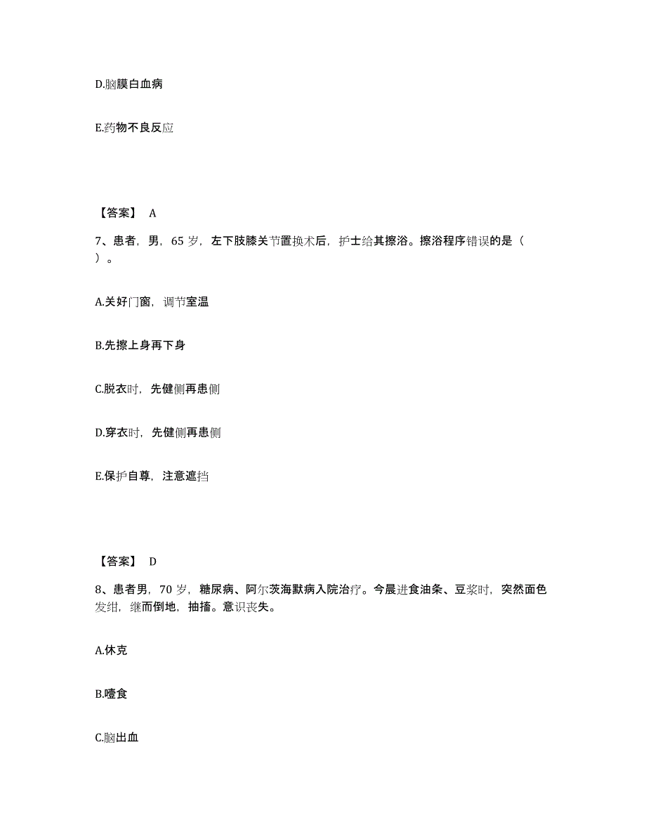 备考2025四川省金阳县妇幼保健站执业护士资格考试真题练习试卷A卷附答案_第4页