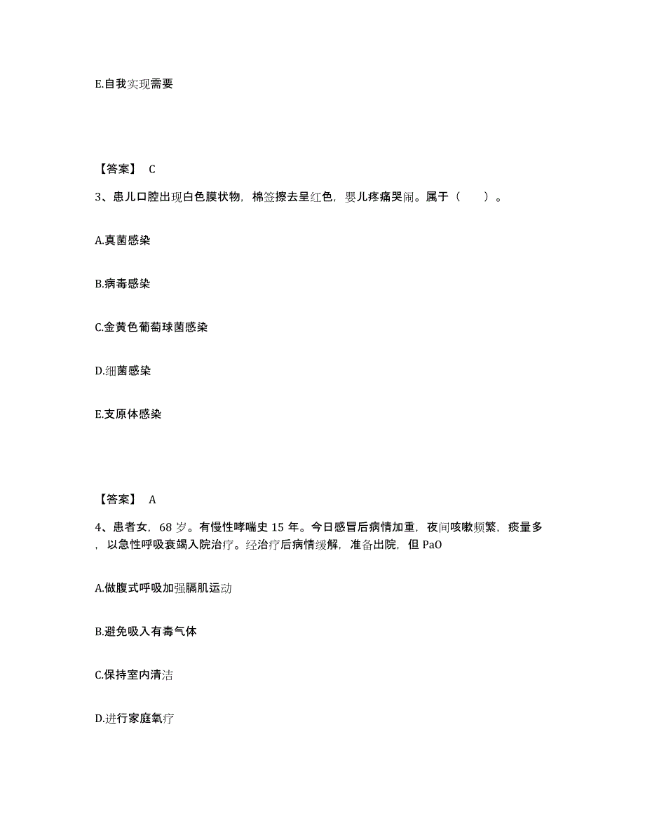 备考2025云南省监狱管理局中心医院执业护士资格考试题库综合试卷A卷附答案_第2页