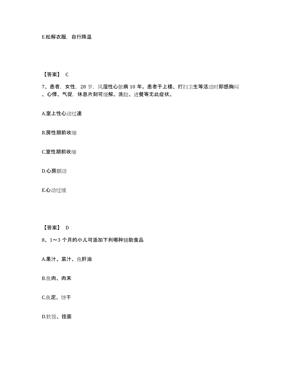 备考2025云南省监狱管理局中心医院执业护士资格考试题库综合试卷A卷附答案_第4页