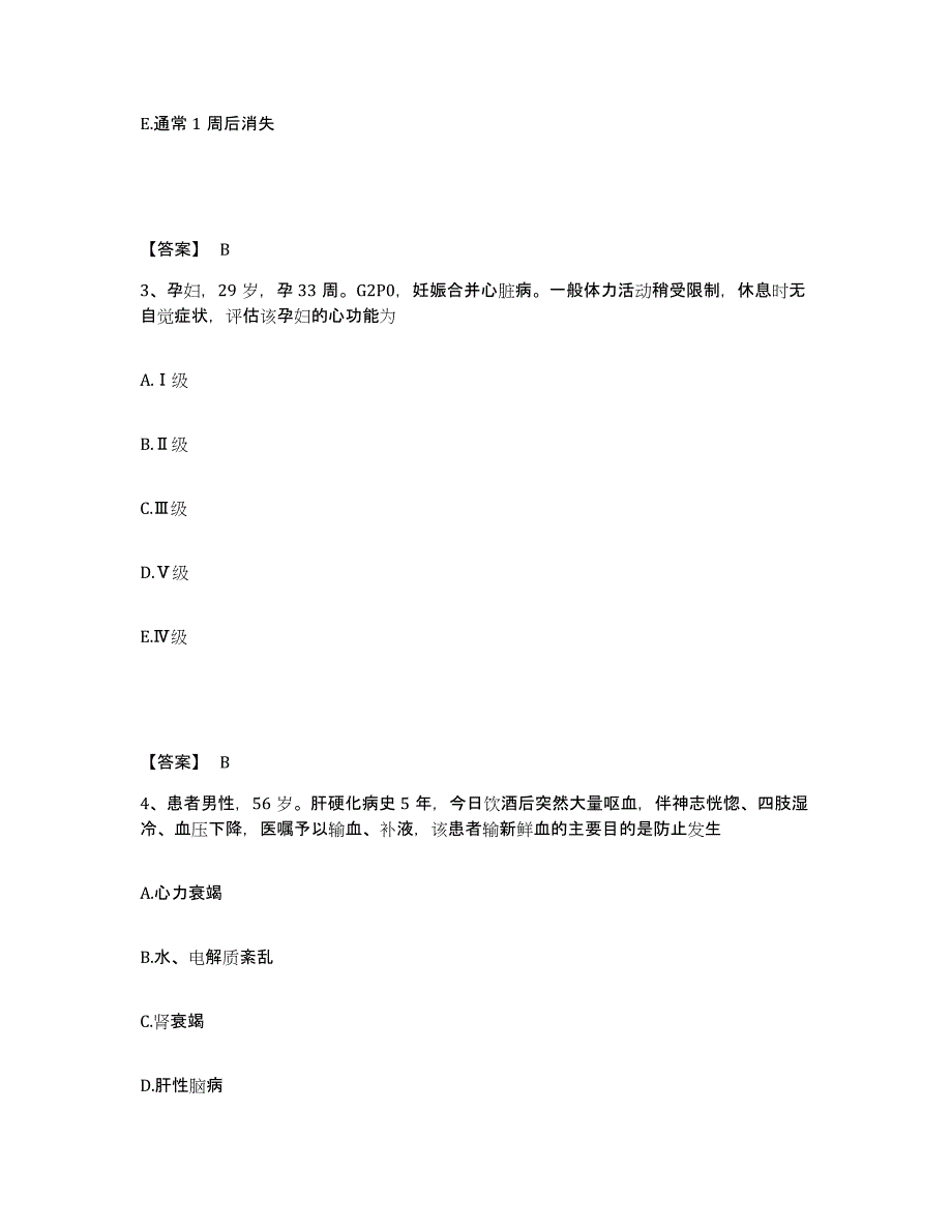 备考2025四川省安岳县乐至县妇幼保健院执业护士资格考试考前冲刺模拟试卷A卷含答案_第2页