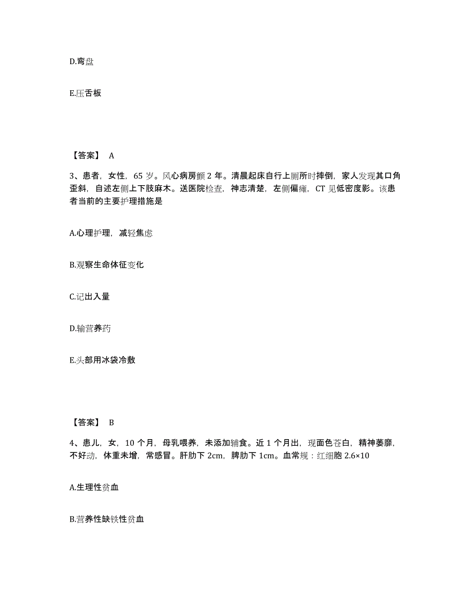 备考2025四川省广安市妇幼保健院执业护士资格考试每日一练试卷B卷含答案_第2页