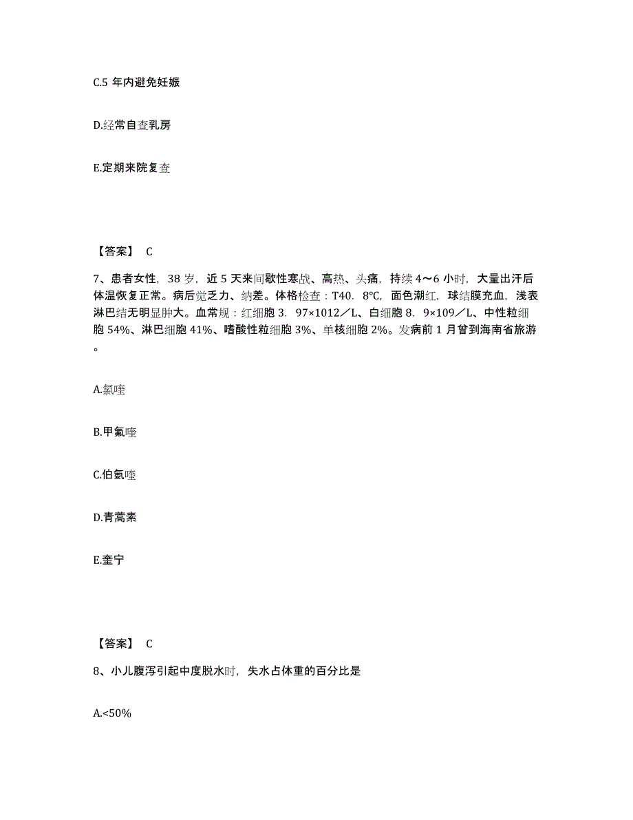 备考2025四川省广安市妇幼保健院执业护士资格考试每日一练试卷B卷含答案_第4页