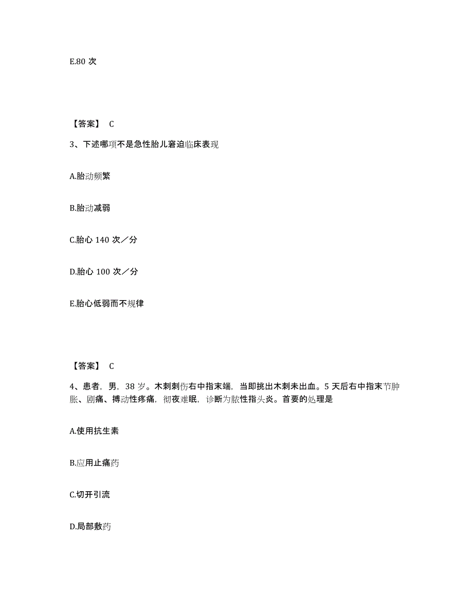 备考2025四川省成都市锦江区妇幼保健院执业护士资格考试能力测试试卷B卷附答案_第2页