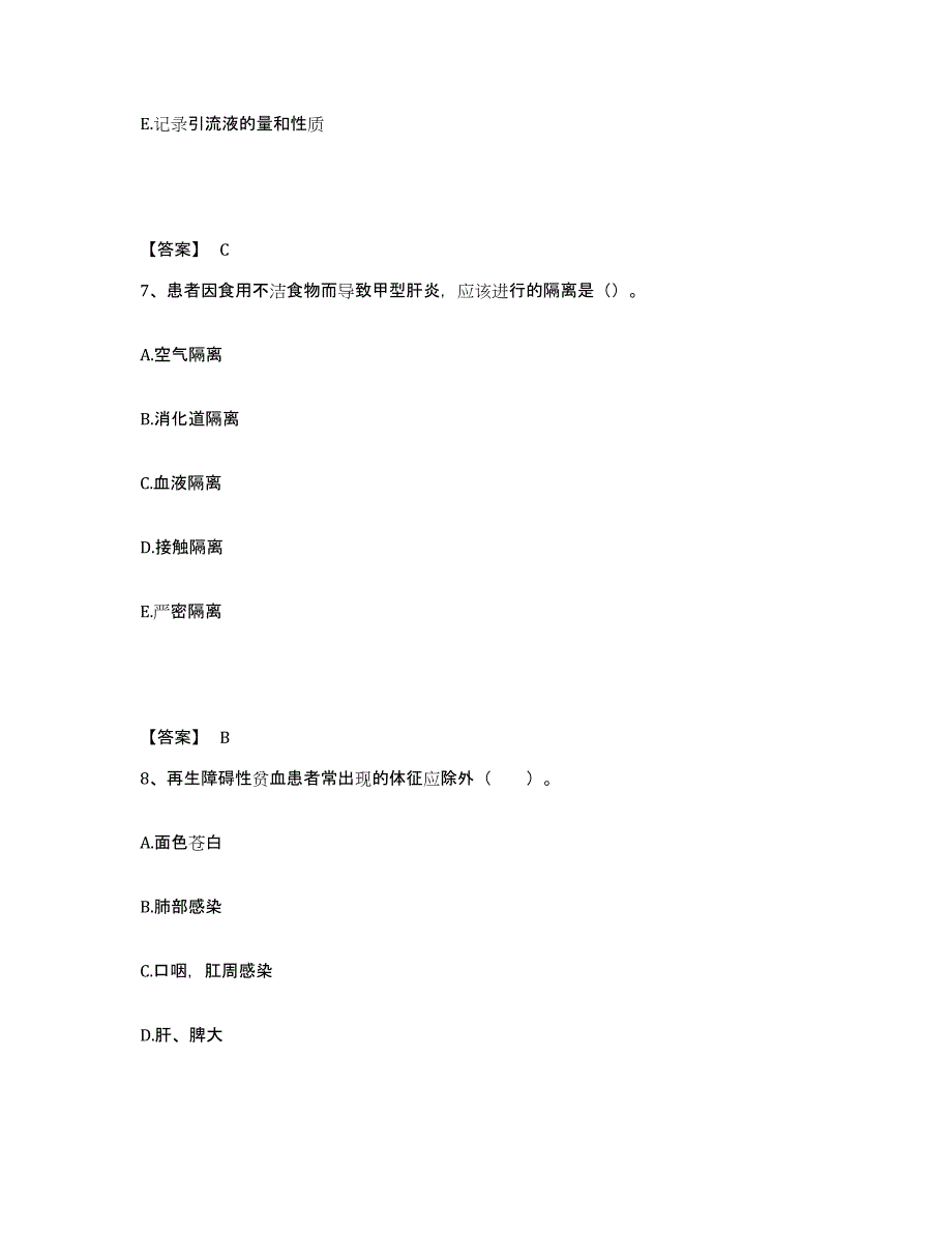 备考2025浙江省长兴县和平地区医院执业护士资格考试题库附答案（基础题）_第4页