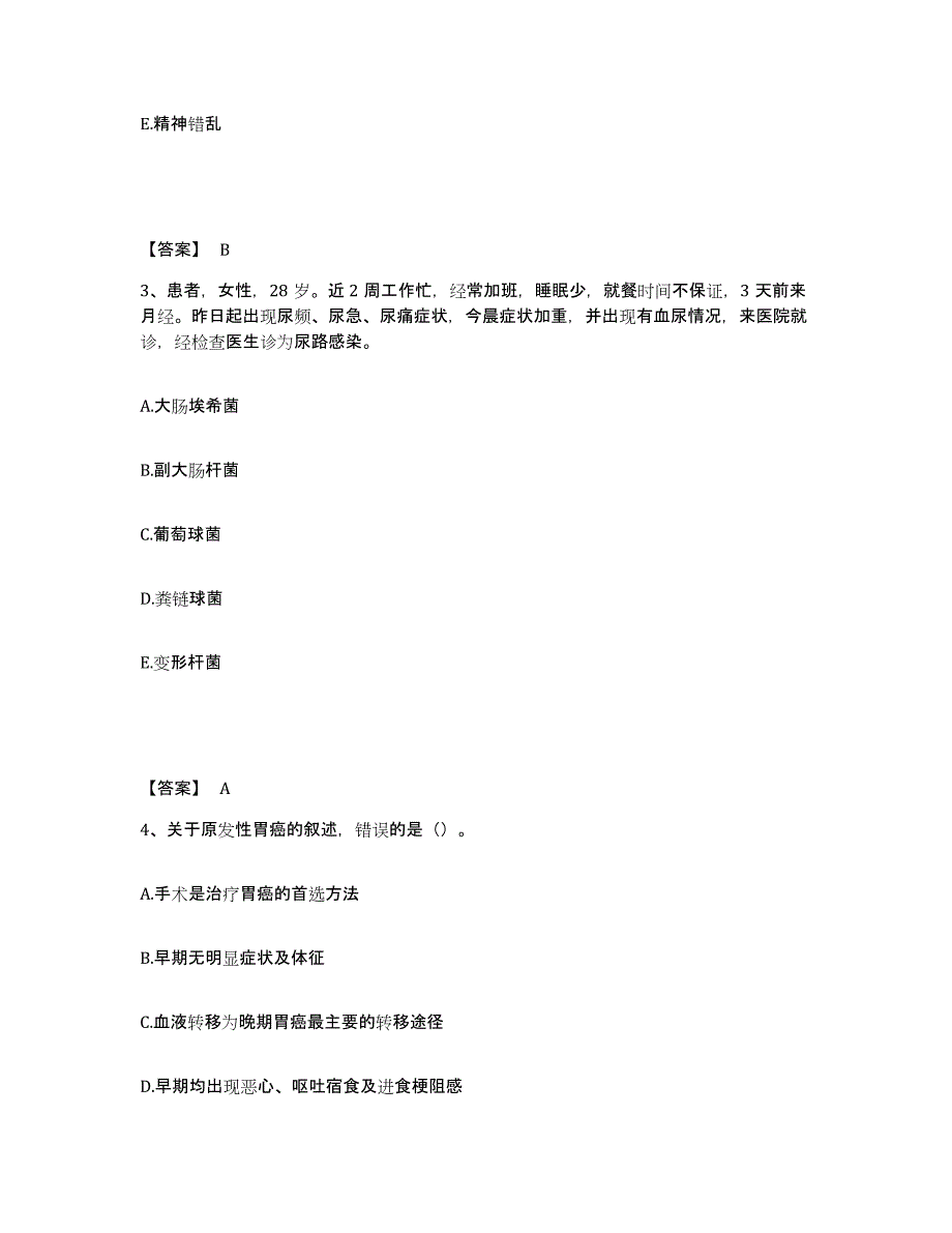 备考2025四川省皮肤病性病防治研究所执业护士资格考试综合检测试卷A卷含答案_第2页