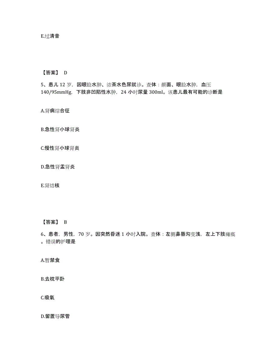 备考2025四川省成都市成都一零四医院执业护士资格考试自我提分评估(附答案)_第3页