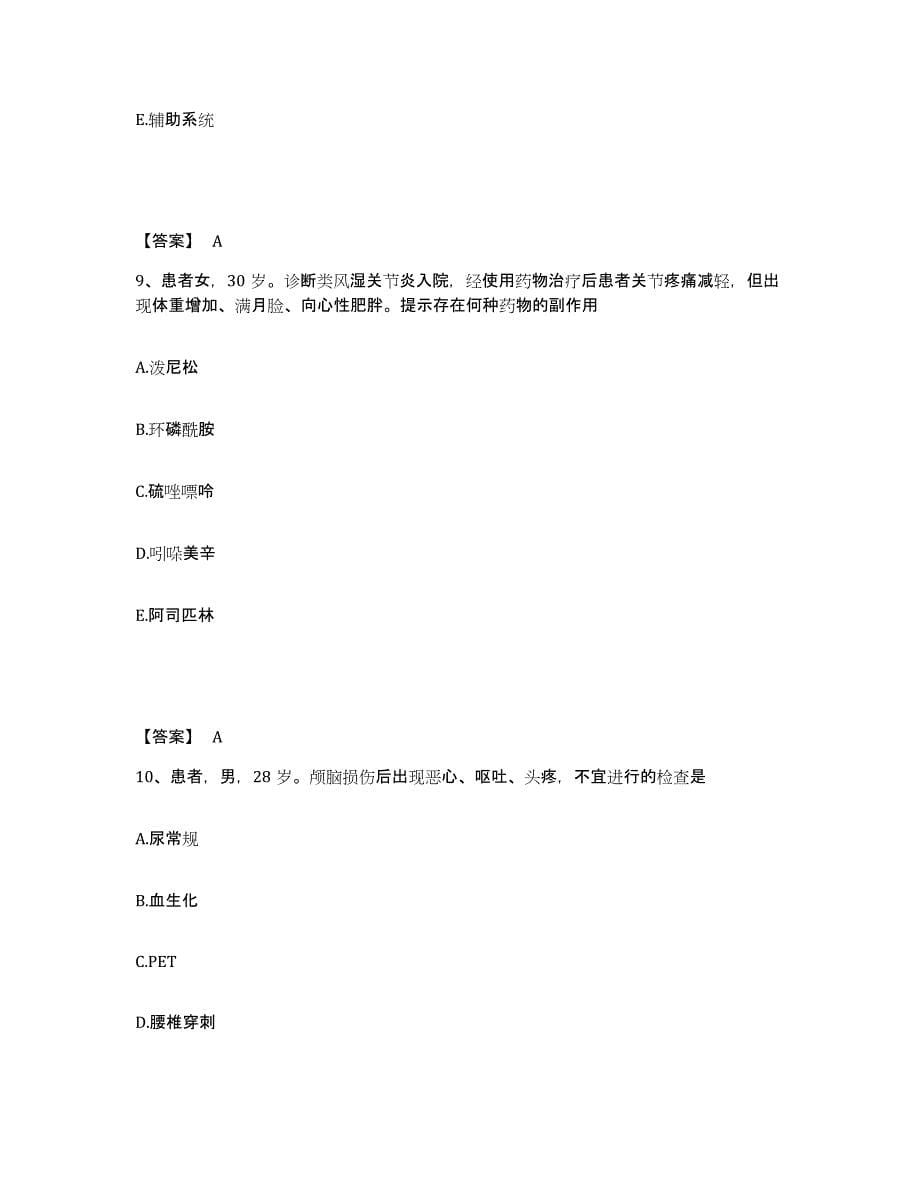 备考2025四川省成都市成都一零四医院执业护士资格考试自我提分评估(附答案)_第5页