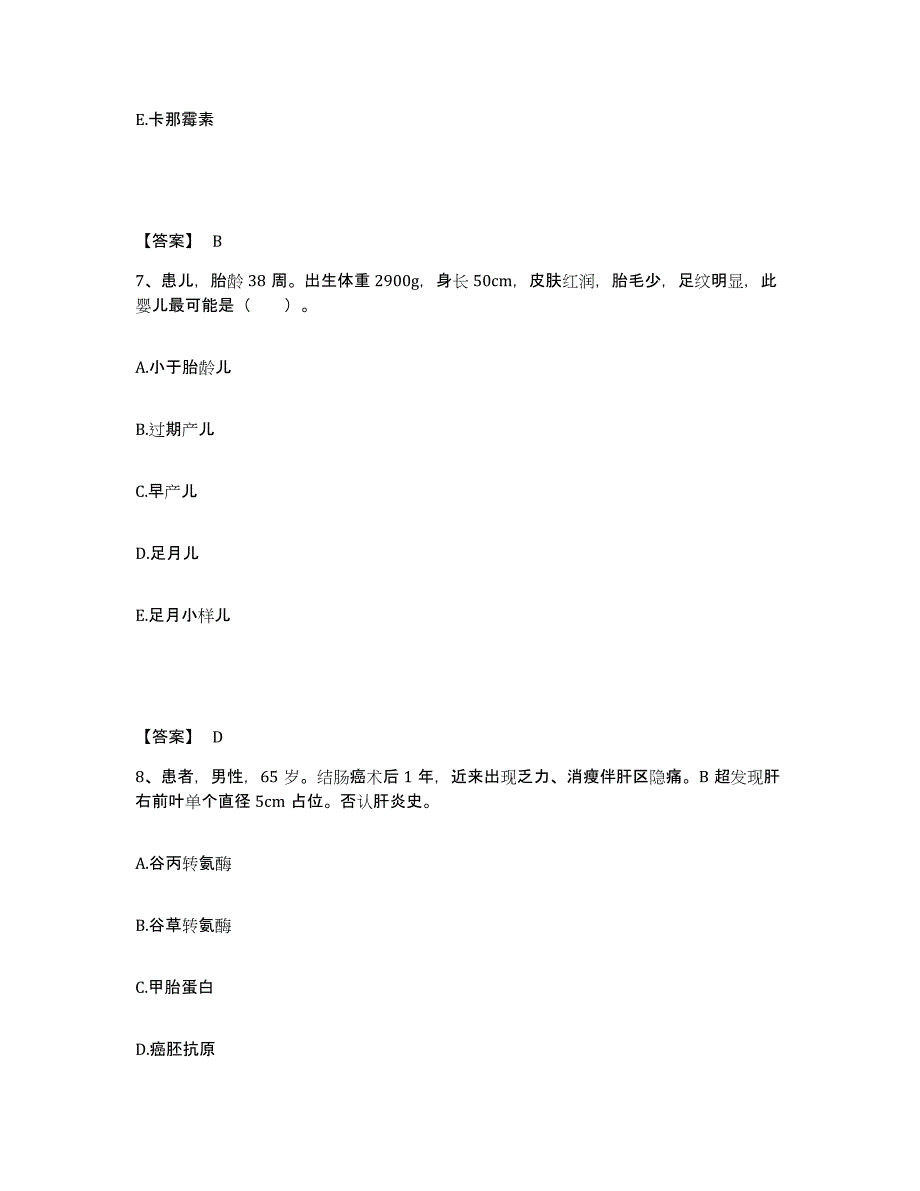 备考2025山东省淄博市张店区妇幼保健站执业护士资格考试过关检测试卷A卷附答案_第4页