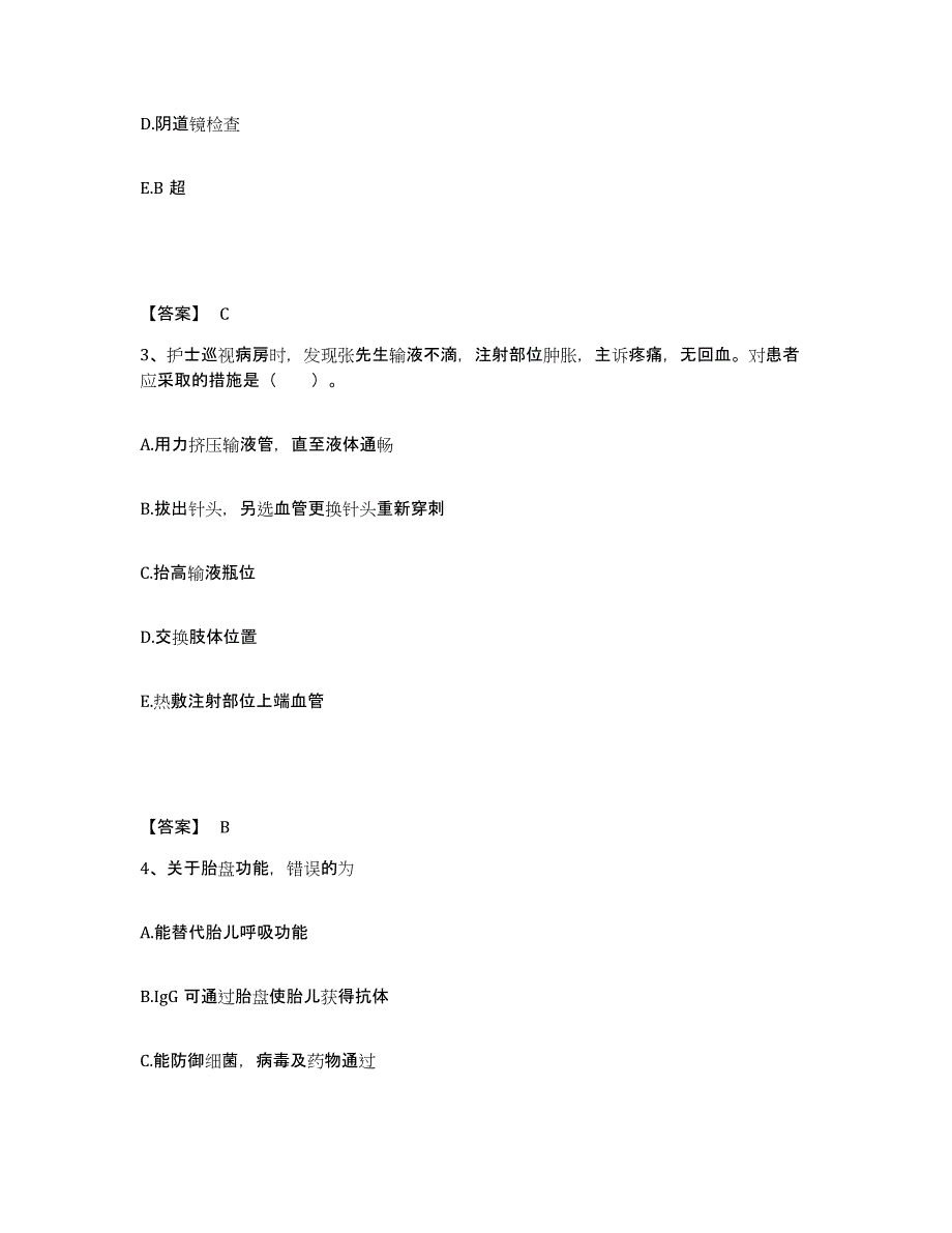 备考2025北京市朝阳区高碑店医院执业护士资格考试考前冲刺模拟试卷A卷含答案_第2页