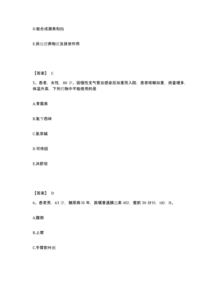 备考2025北京市朝阳区高碑店医院执业护士资格考试考前冲刺模拟试卷A卷含答案_第3页