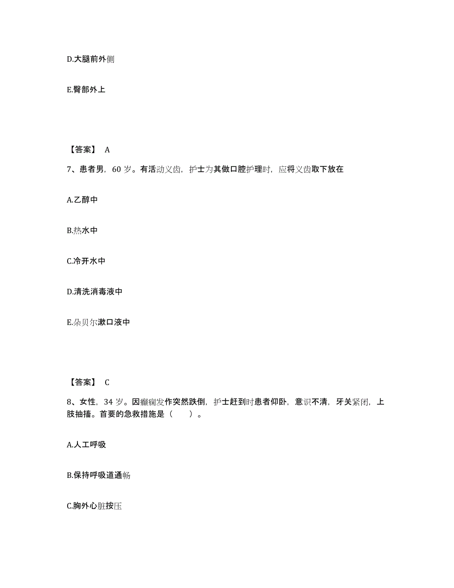 备考2025北京市朝阳区高碑店医院执业护士资格考试考前冲刺模拟试卷A卷含答案_第4页