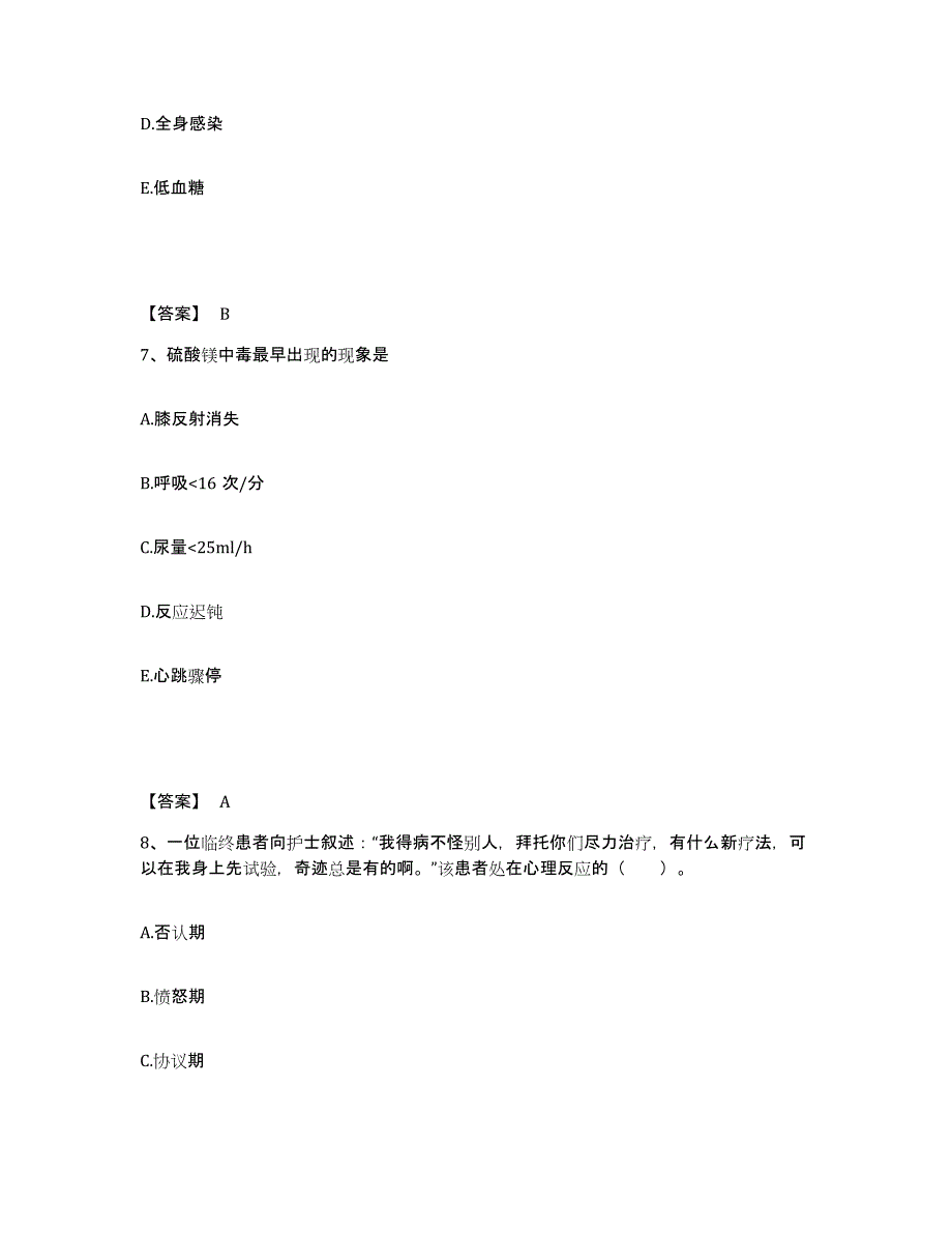 备考2025浙江省杭州市浙江大学医学院附属儿童医院执业护士资格考试提升训练试卷B卷附答案_第4页