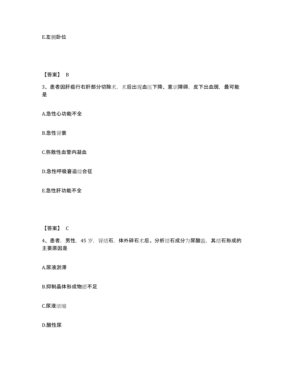 备考2025北京市平谷区马昌营乡中心卫生院执业护士资格考试模考模拟试题(全优)_第2页