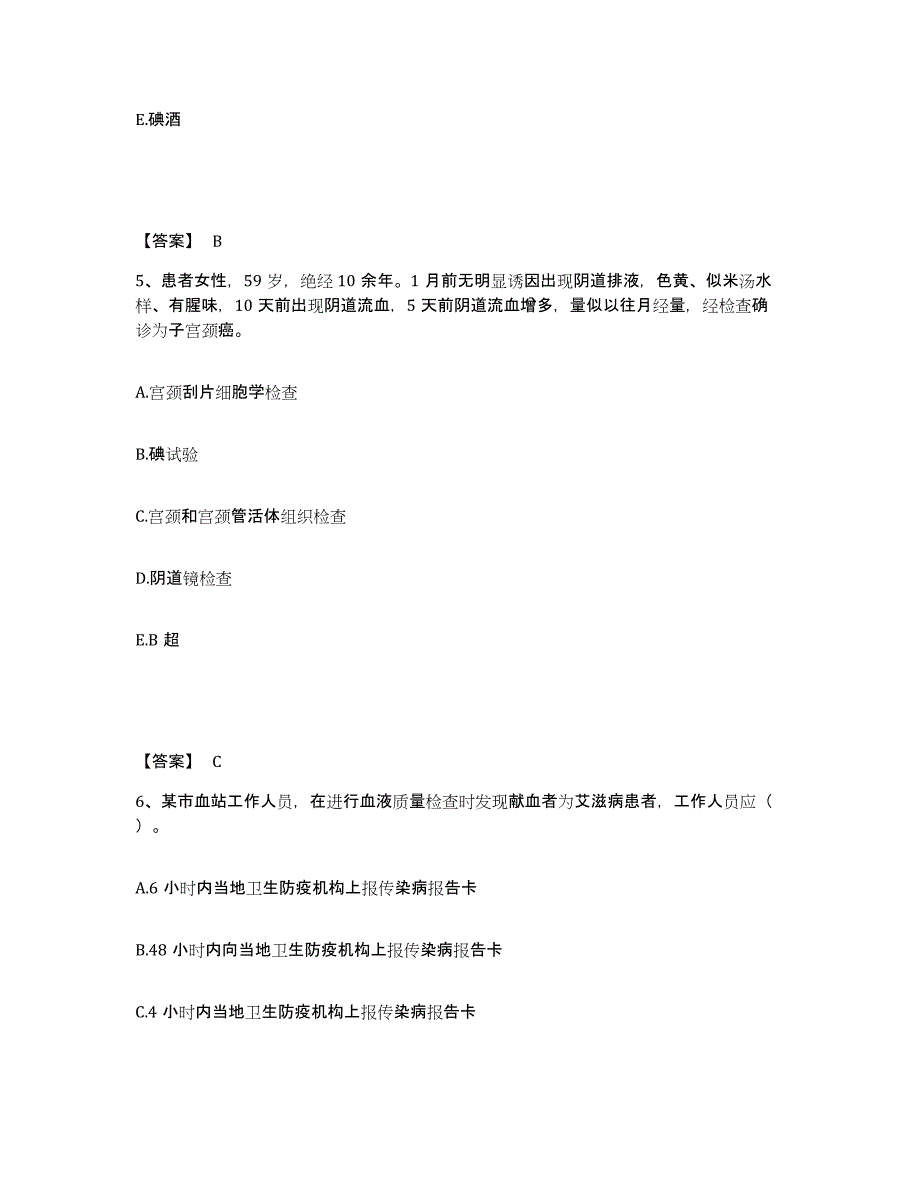 备考2025吉林省伊通满族自治县第三人民医院执业护士资格考试题库及答案_第3页