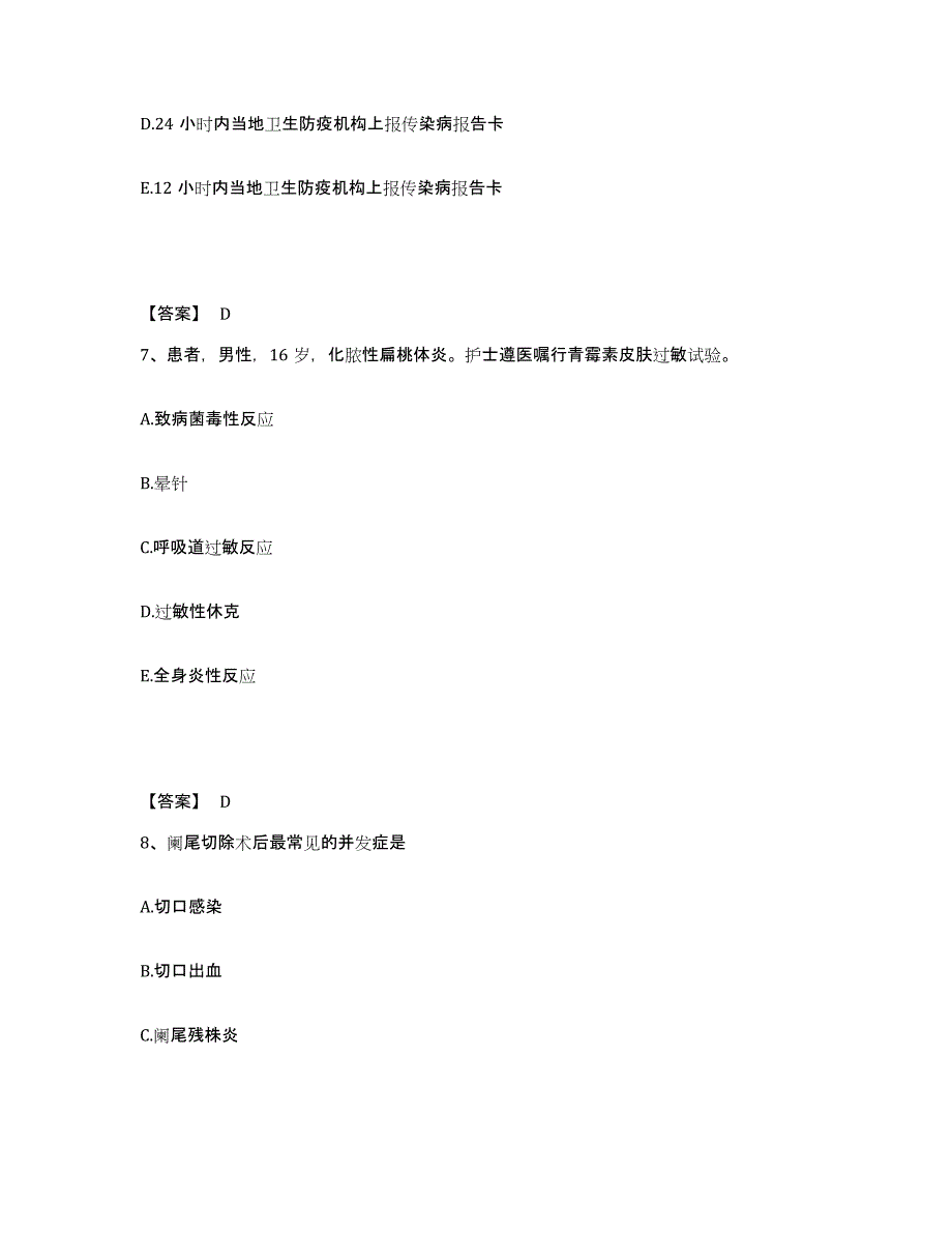 备考2025吉林省伊通满族自治县第三人民医院执业护士资格考试题库及答案_第4页