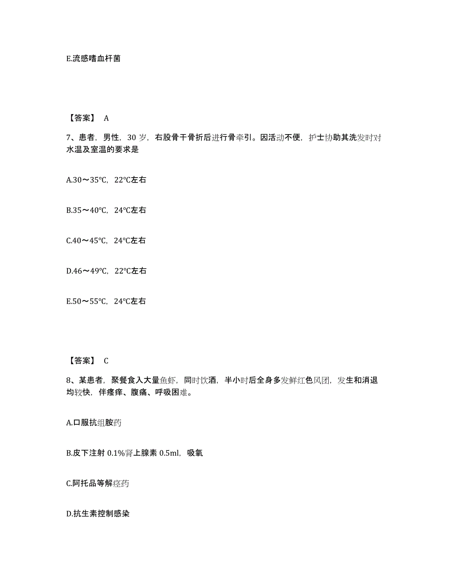 备考2025四川省成都市成都恒博医院执业护士资格考试自我提分评估(附答案)_第4页