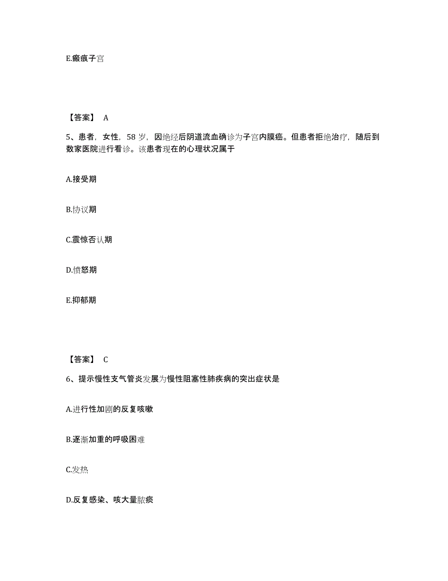 备考2025北京市天坛中医院执业护士资格考试综合练习试卷A卷附答案_第3页