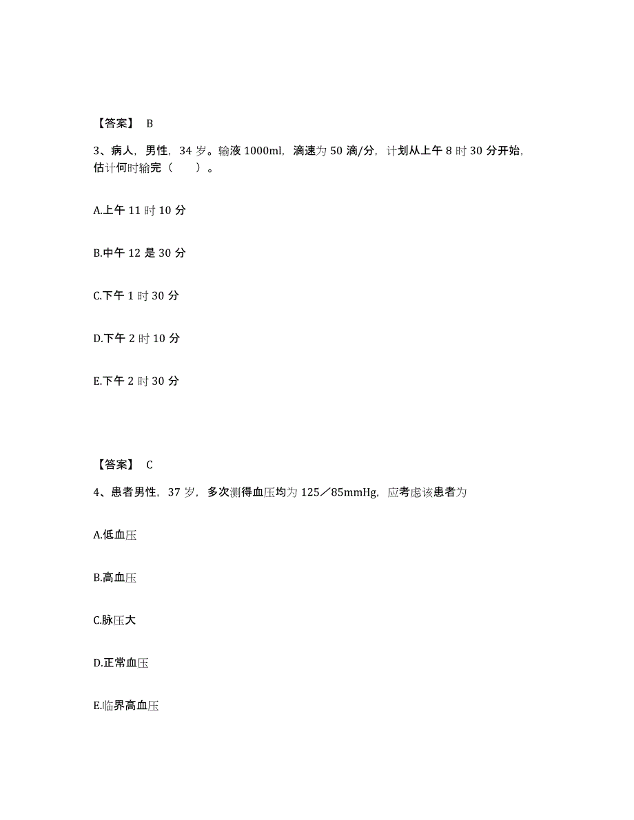 备考2025四川省成都市血液中心执业护士资格考试通关提分题库及完整答案_第2页