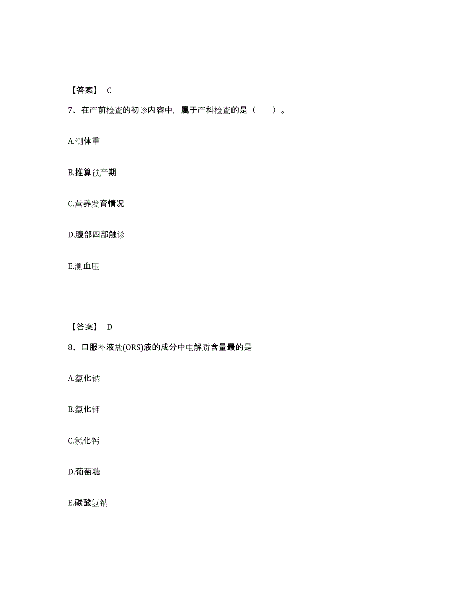 备考2025四川省成都市血液中心执业护士资格考试通关提分题库及完整答案_第4页