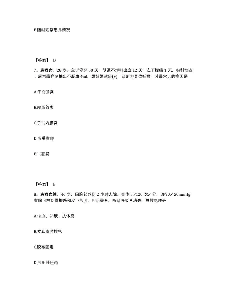 备考2025北京市朝阳区北京化工实验厂医院执业护士资格考试题库练习试卷A卷附答案_第4页