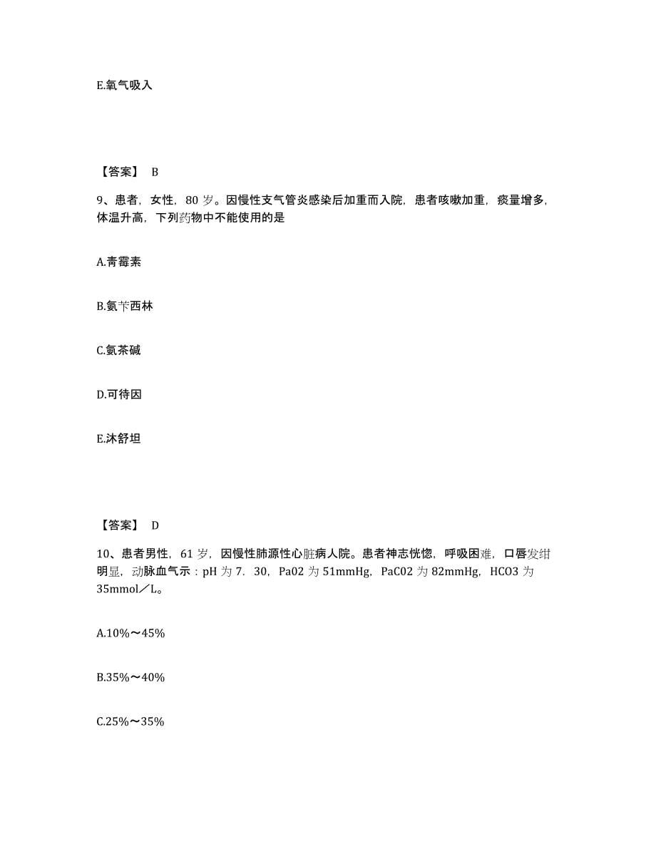 备考2025北京市朝阳区北京化工实验厂医院执业护士资格考试题库练习试卷A卷附答案_第5页