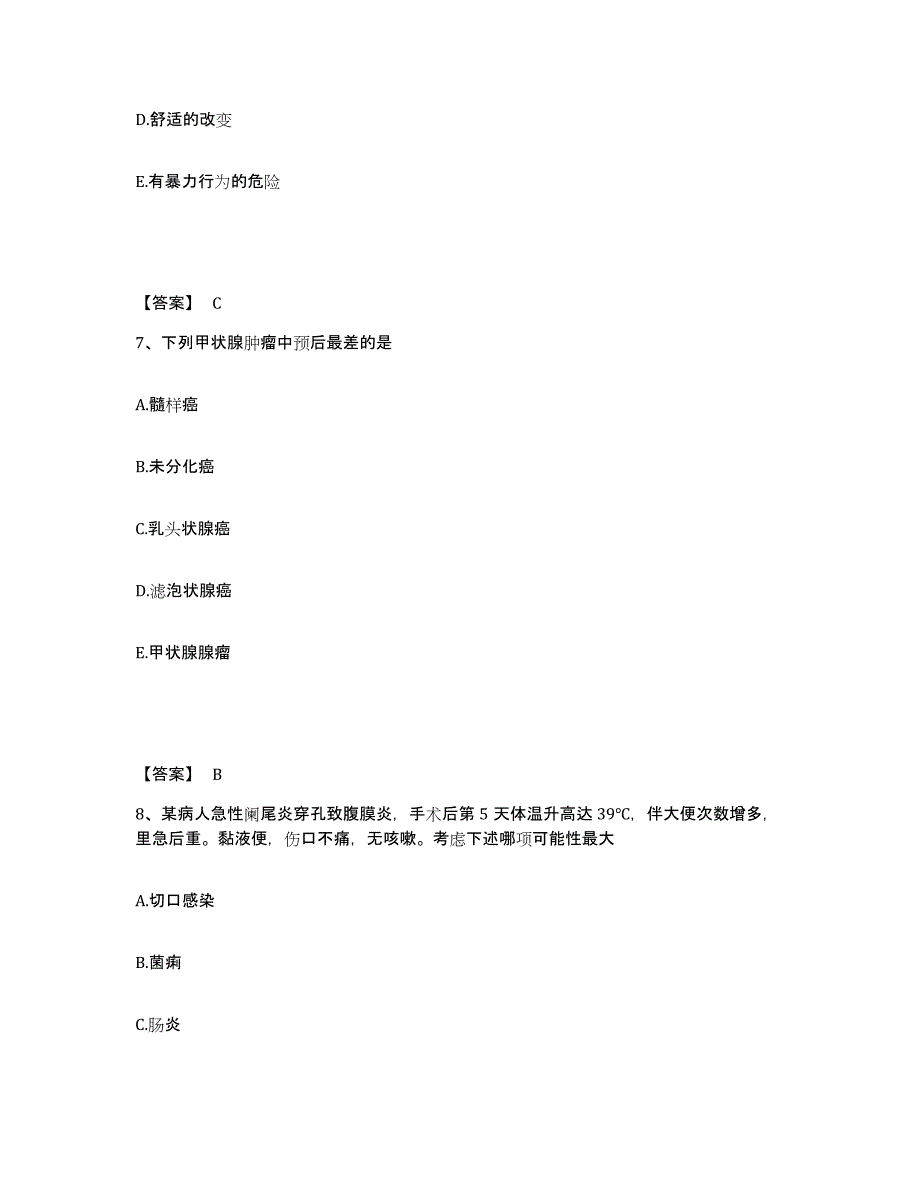 备考2025山东省济宁市老年人保健医院执业护士资格考试考前冲刺试卷A卷含答案_第4页