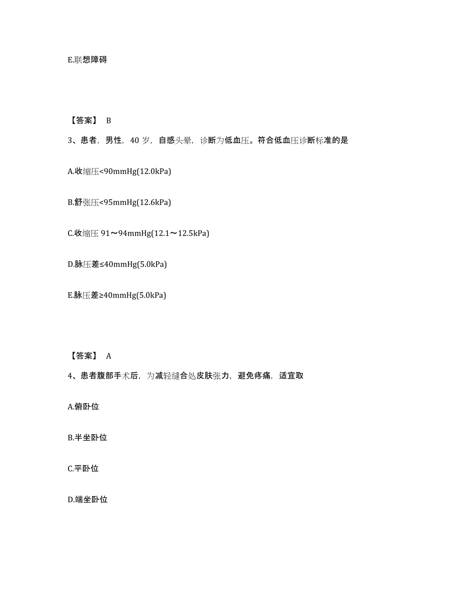 备考2025江西省高安县筠阳镇卫生院执业护士资格考试高分题库附答案_第2页