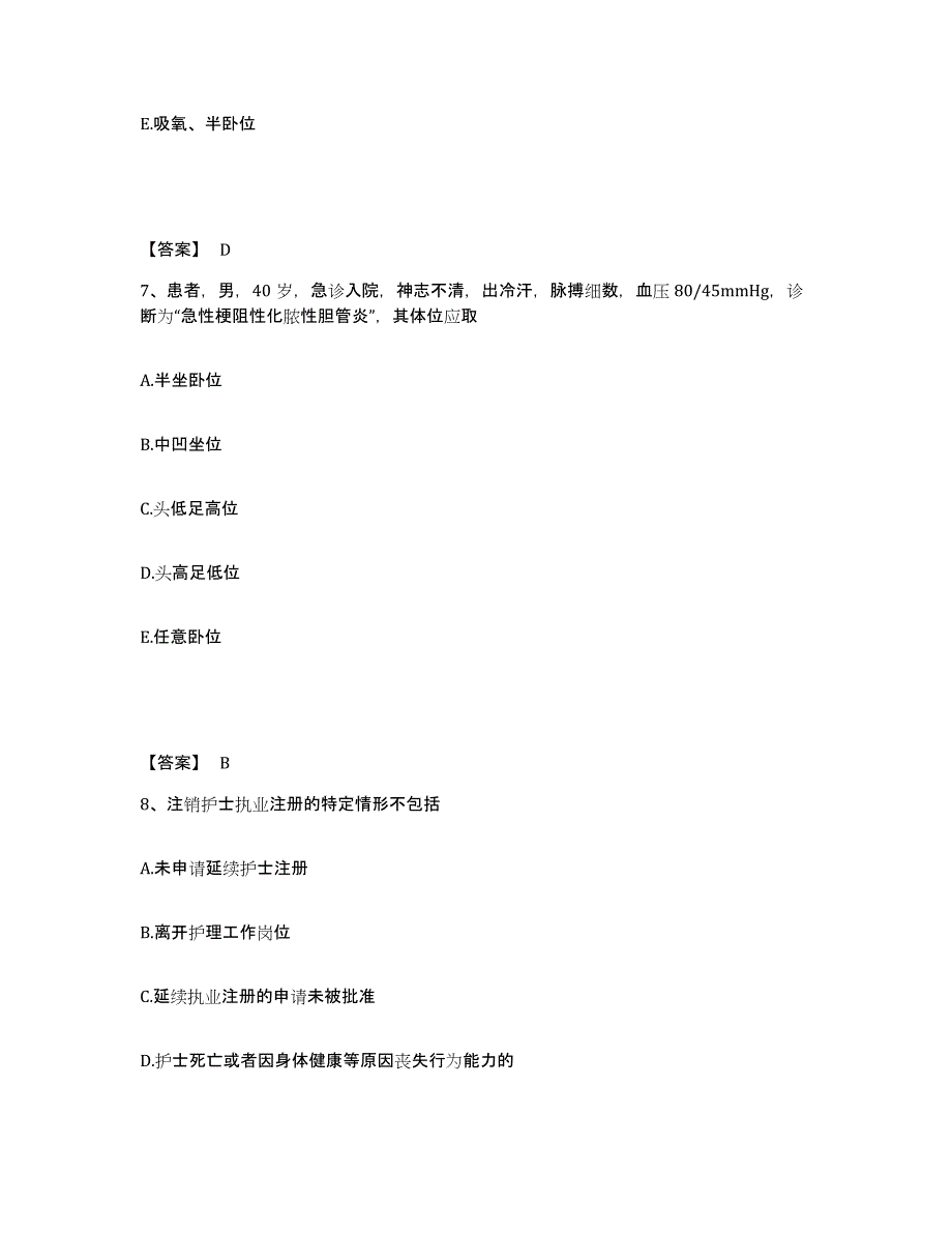 备考2025江西省高安县筠阳镇卫生院执业护士资格考试高分题库附答案_第4页