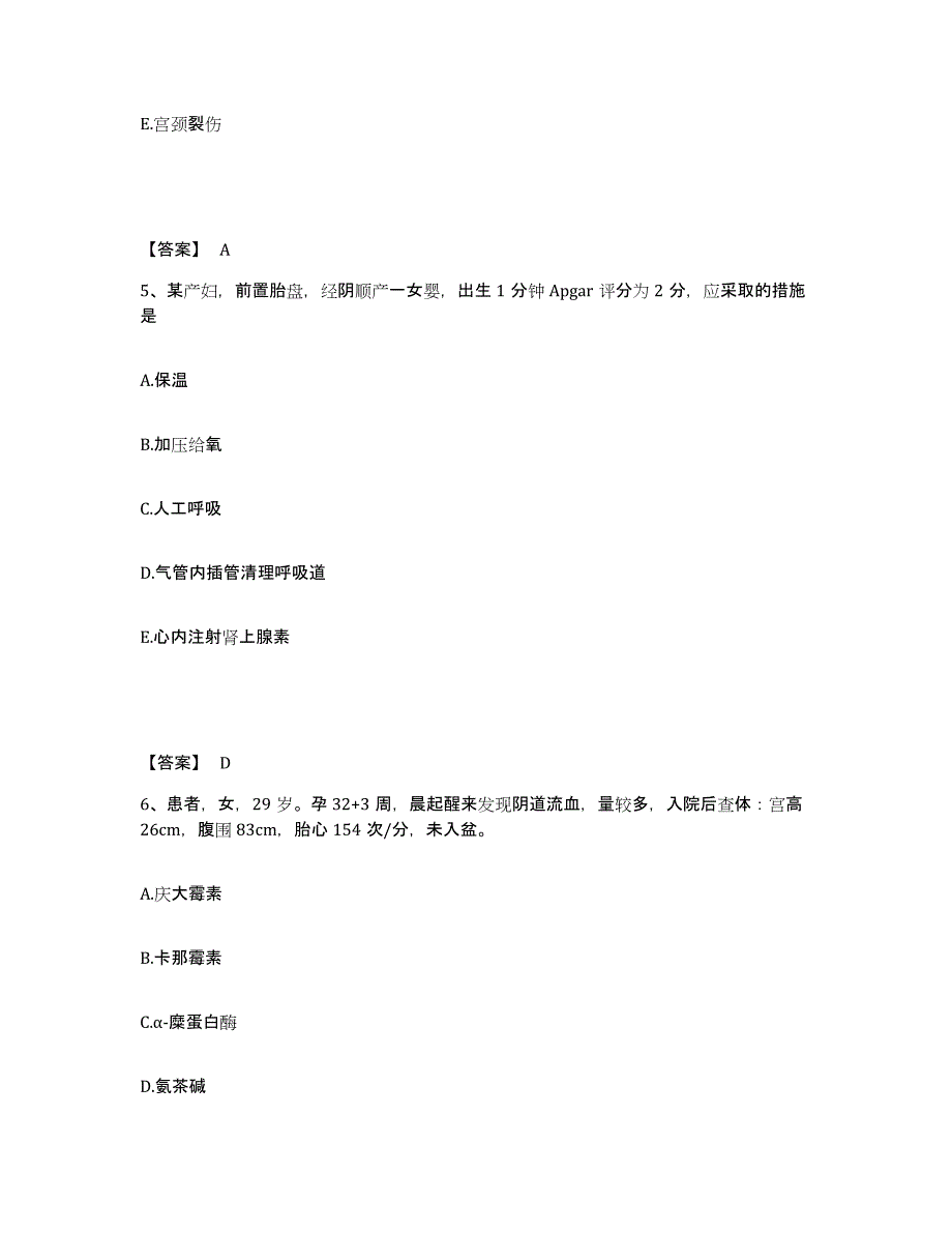 备考2025云南省个旧市云南锡古屯医院执业护士资格考试通关提分题库(考点梳理)_第3页