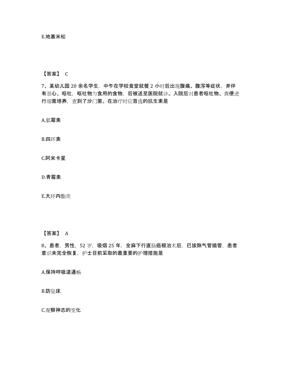 备考2025云南省个旧市云南锡古屯医院执业护士资格考试通关提分题库(考点梳理)_第4页